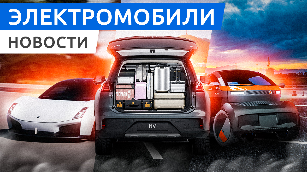 Новейшие электро кроссоверы от Honda, Polestar и Niutron, бюджетные электрокары Foxtron и Mobilize смотреть онлайн