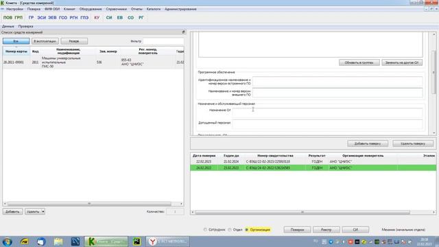 1. ПО "Комета". Добавление собственных СИ (начало) смотреть онлайн