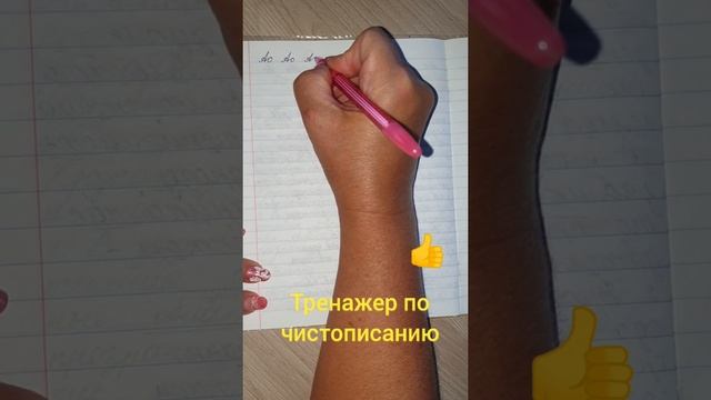 Чистописание. Буквы А, о. смотреть онлайн