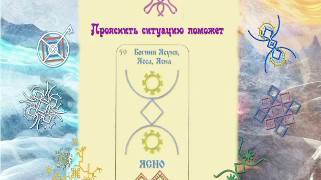 Русские руны. Ольга Оламер смотреть онлайн