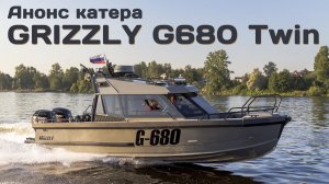 Анонс КАТЕРА GRIZZLY G680 PRO TWIN