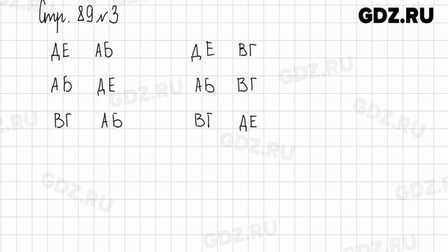 Стр. 88-89 № 1-6 - Математика 1 класс 1 часть Дорофеев смотреть онлайн