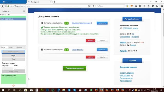 Новый Bot IMacros для Vkstorm. Релиз! смотреть онлайн