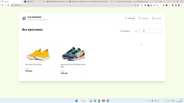 Vue 3 для начинающих / Разработка интернет-магазина Vue Sneakers