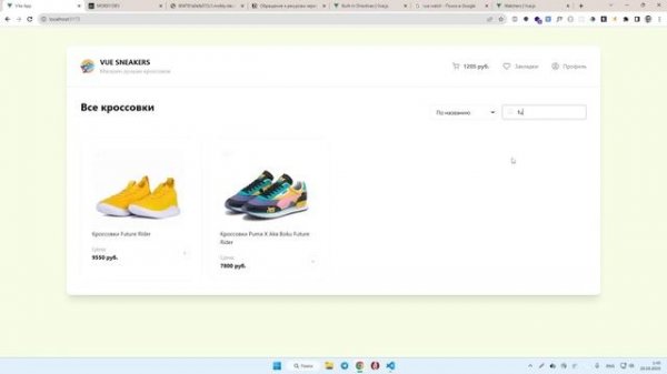 Vue 3 для начинающих / Разработка интернет-магазина Vue Sneakers
