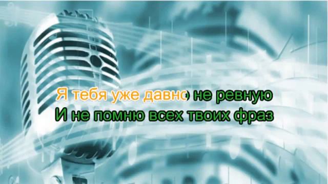 Elvira T Всё решено Караоке смотреть онлайн