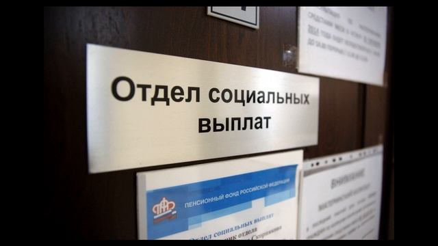 Как оформить социальную пенсию в 2021 году смотреть онлайн