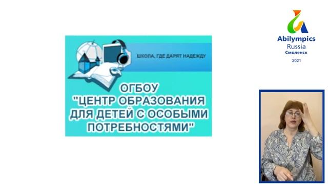 Закрытие Абилимпикс 2021 смотреть онлайн