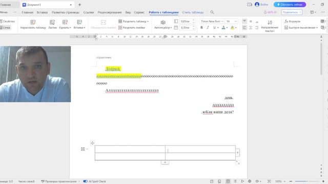 текстовый редактор Word