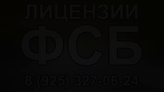фсб получении лицензий смотреть онлайн