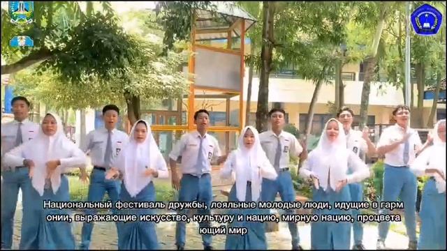Песня на индонезийском языке "Всемирный фестиваль молодёжи 2024" SMA Negeri 1 Бохонегоро, Вост. Ява смотреть онлайн