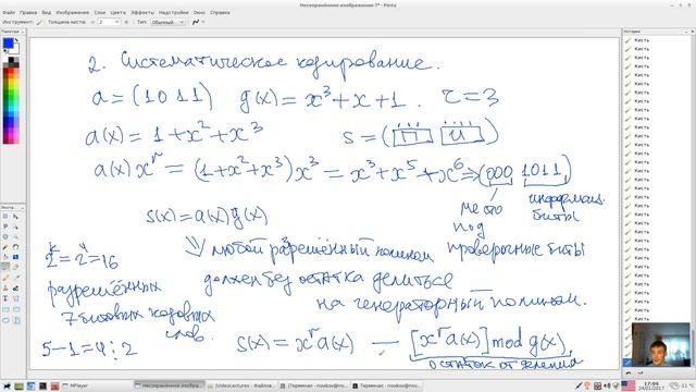 Циклические коды. Кодирование.