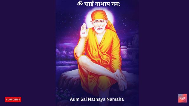 Om Sai Nathaya Namaha 108 Times / Sai Baba Mantra ॐ साईं नाथाय नम: смотреть онлайн