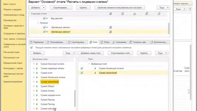 Настройка сводного отчета в программе "1С:Расчет квартплаты и бухгалтерия ЖКХ" смотреть онлайн