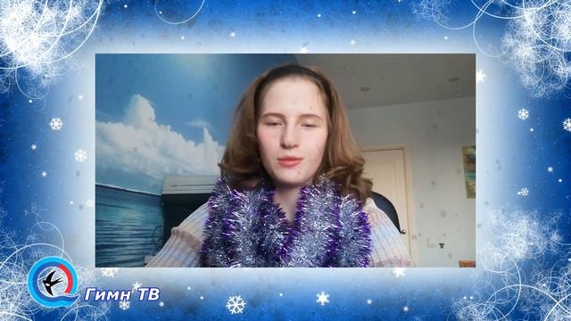 НОВОГОДНИЙ ВЫПУСК // ГИМН ТВ смотреть онлайн