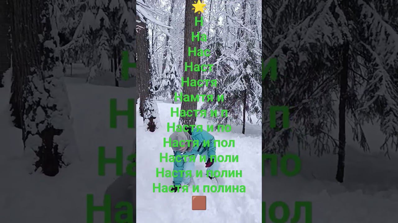 С наступающим❤️⛷️️ смотреть онлайн