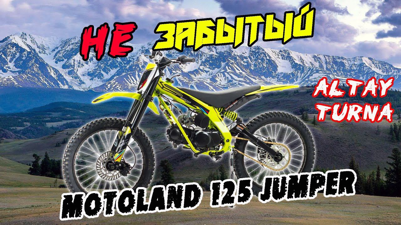 Motoland FX1 125 JUMPER. Реальный тест-драйв на Горном Алтае!!! На что он способен? смотреть онлайн