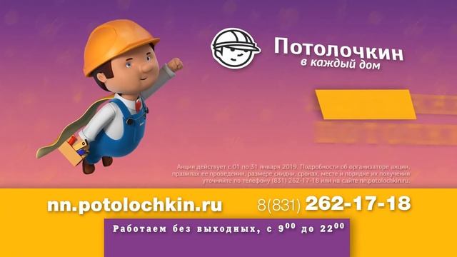 Изготовление рекламного ролика "Потолочкин" смотреть онлайн