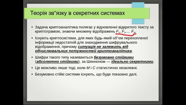 Лекція 3 Елементи теорії зв'язку в секретних системах Клода Шеннона смотреть онлайн