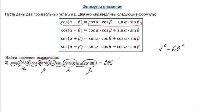 Формулы сложения смотреть онлайн