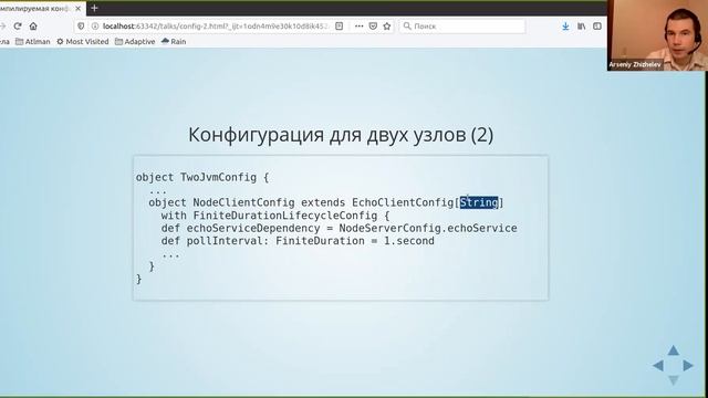 Арсений Жижелев - Компилируемая конфигурация распределенных систем (07.05.2020) смотреть онлайн