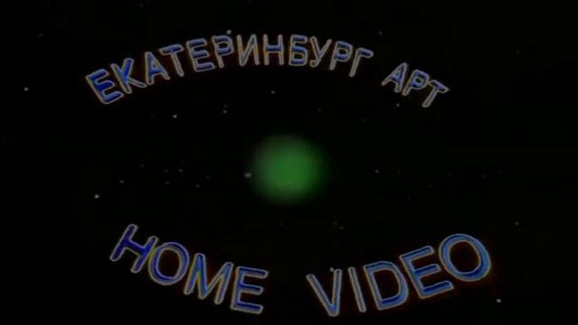 Заставка Екатеринбург АРТ Home Video в Соль Мажор 4 (G-Major 4) смотреть онлайн