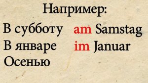 Немецкий с нуля. Учим слова: времена года, месяцы и дни недели.