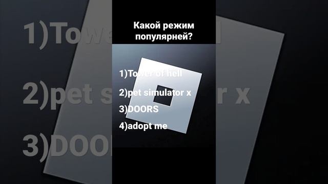 тест на роблоксера 2.ч#роблокс #тест смотреть онлайн