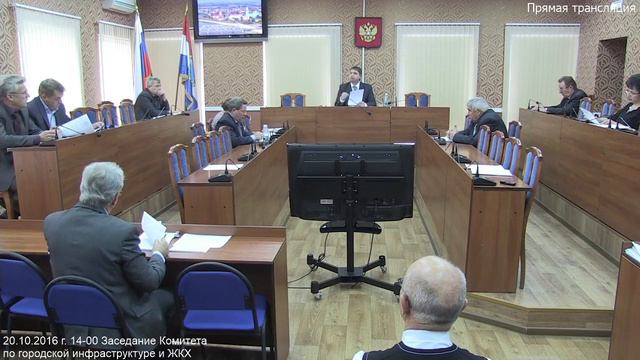 20.10.2016 г. 14-00 Заседание Комитета по городской инфраструктуре и ЖКХ смотреть онлайн