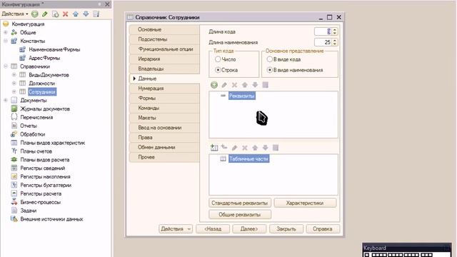 1С Предприятие 8-2 Создание конфигурации.flv смотреть онлайн