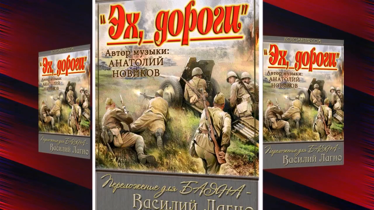 "ЭХ, ДОРОГИ" - переложение (ноты) для БАЯНА! смотреть онлайн