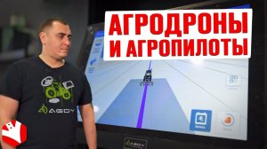 Агродроны и агропилоты | Точное земледелие