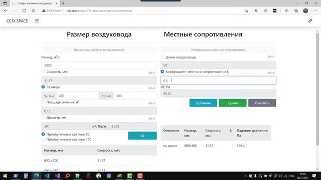 Расчёт потерь давления в ветви вентиляции онлайн