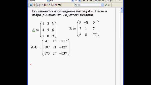 MathCAD произведение матриц2.wmv смотреть онлайн