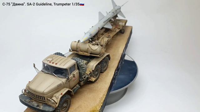 С-75 Двина ПР-11, SA-2 Guideline, Trumpeter 1/35 смотреть онлайн