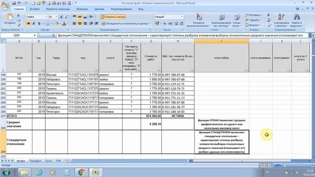 СРЗНАЧ, СТАНДОТКЛОН: Excel с нуля смотреть онлайн