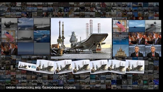 Нужны ли России новые авианосцы смотреть онлайн