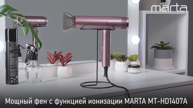 Мощный фен MARTA MT-HD1407A