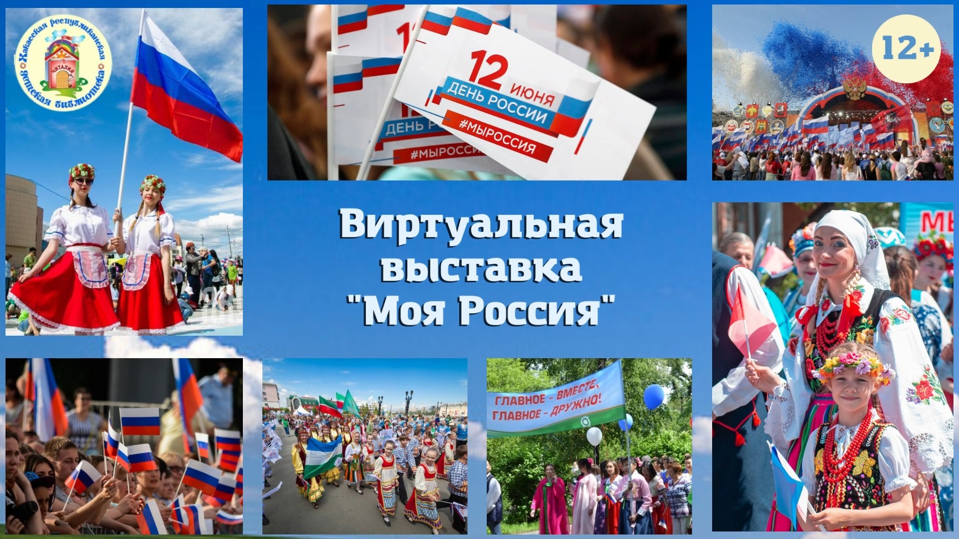 Виртуальная выставка "Моя Россия".mp4