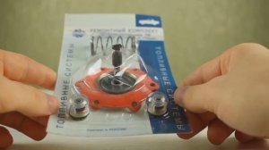 РЕМКОМПЛЕКТ БЕНЗОНАСОСА ПЕКАР