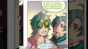 Фан комикс по земле королей «Второе поколение»| 3 часть