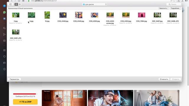 Выгрузка фото на яндекс диск смотреть онлайн