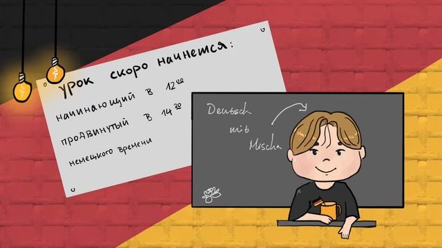 ?? Урок Немецкого CityKids | 06.09.2023 ??