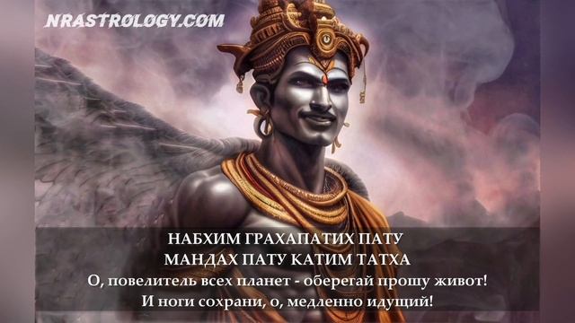 ШАНИ КАВАЧА С ПЕРЕВОДОМ - Шани Ваджра Панчжара Кавачам - Shani Kavacham - мантра Сатурну - Шани смотреть онлайн