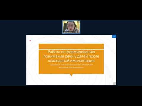 Васильева Н.Д. Работа над пониманием речи у ребенка с кохлеарным имплантом
