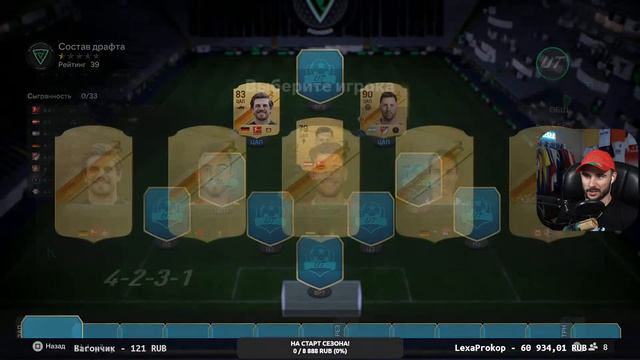ИГРАЕМ ДРАФТ EA FC24 | ПАКИ | ГЕЙМПЛЕЙ