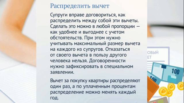 Налоговые вычеты в браке смотреть онлайн