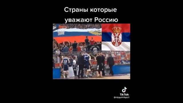 Страны которая не новидят Россию и страны которою уважают Россию смотреть онлайн