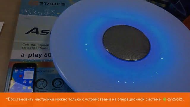 Восстановление настроек светодиодного светильника с bluetooth колонкой a play, Estares смотреть онлайн