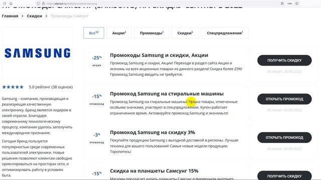Промокод Samsung 2022 - Купон Самсунг на скидку смотреть онлайн